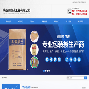 陕西润鼎欣工贸有限公司