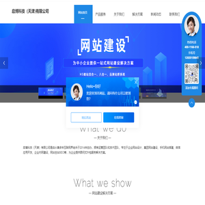 天津网站建设,H5响应式建站,外贸网页搭建,设计,制作维护