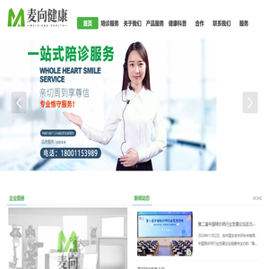 麦向健康首页