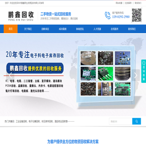 深圳市鹏鑫再生资源回收有限公司