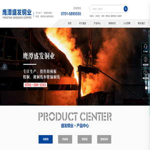 鹰潭盛发铜业有限公司