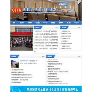 全建研科（北京）信息咨询中心