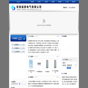 安徽威赛电气有限公司