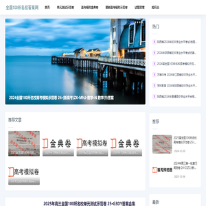 2025全国100所名校单元测试示范卷答案网