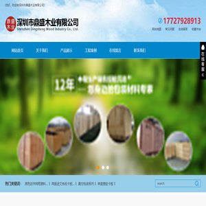 深圳市鼎盛木业有限公司