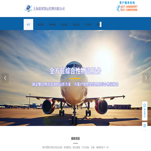 上海道邦货运代理有限公司
