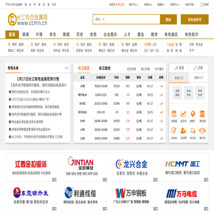 长江有色金属网