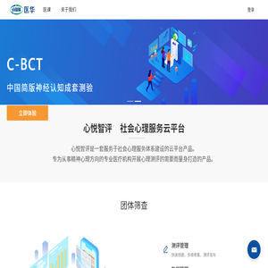 医华移动医疗