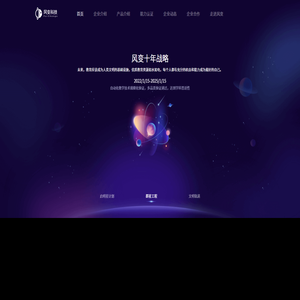 风变科技