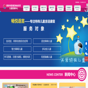西安市莲湖区畅悦语言儿童发展中心