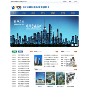 杭州科维钢结构技术咨询有限公司