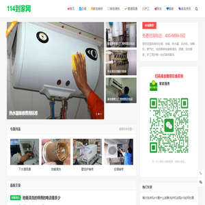 家电维修