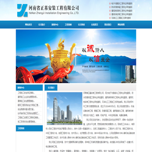 机电设备安装工程,管道工程,防腐保温工程,建筑智能化工程,建筑装饰装修的设计与施工,河南省正基安装工程有限公司