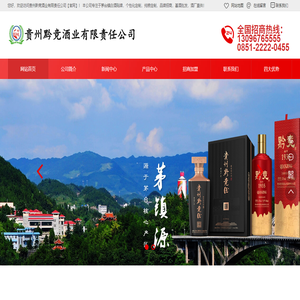 贵州黔竞酒业有限责任公司