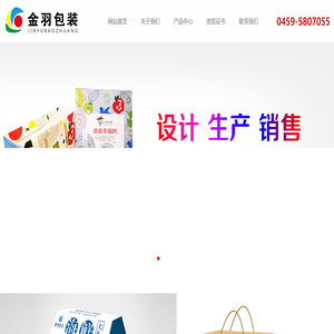 金羽包装