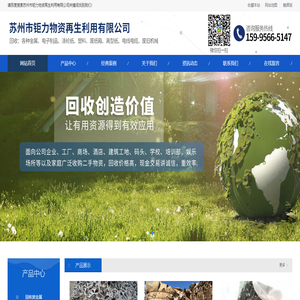 苏州市钜力物资再生利用有限公司