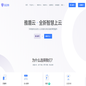 雅盾云