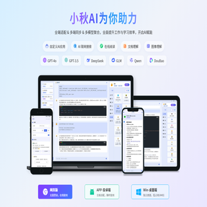 小秋AI