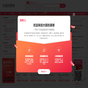 大额优惠劵