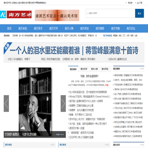 南方艺术