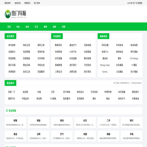 热门导航