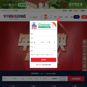 广东华宁装饰集团