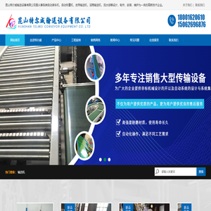 昆山特尔威输送设备有限公司