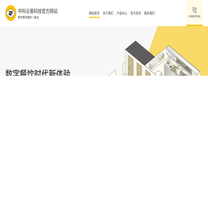 中科云餐科技官方网站