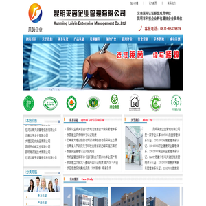 昆明莱茵企业管理有限公司