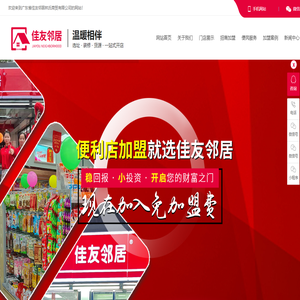 广东省佳友邻居林氏商贸有限公司