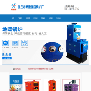 任丘锅炉厂