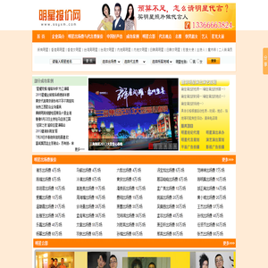 明星报价网
