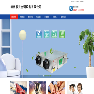 德州联兴空调设备有限公司