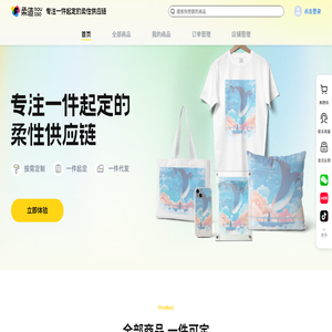 柔造周边定制