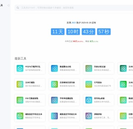 UU在线工具