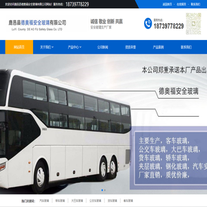 鹿邑县德奥福安全玻璃有限公司