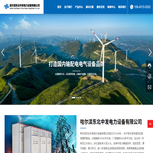 哈尔滨东北中发电力设备有限公司