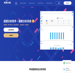 成绩分析系统