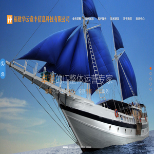 福建华云意丰信息科技有限公司