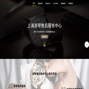 上海浪琴售后维修中心（浪琴售后保养中心）
