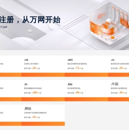 万网域名注册首页