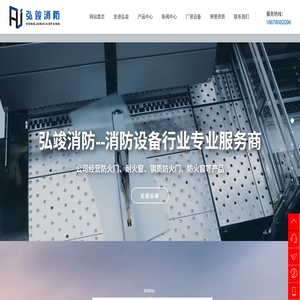 潍坊弘竣消防设备有限公司