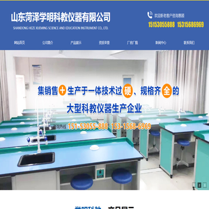 山东菏泽学明科教仪器有限公司