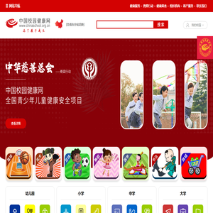 中国校园健康网