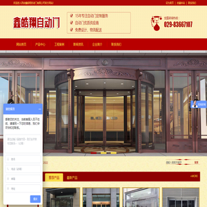 西安鑫皓翔自动门有限公司