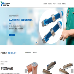 连云港会阳医疗器械有限公司