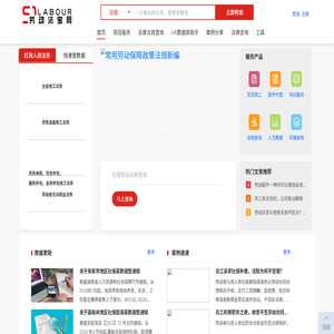 劳动法宝网