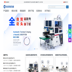 全自动穿胶壳端子机