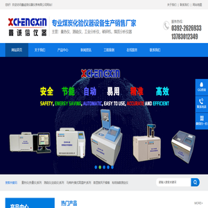 量热仪