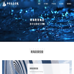 南海发展控股